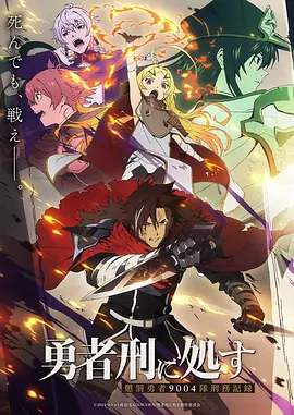 末班车少年 日本动漫新番